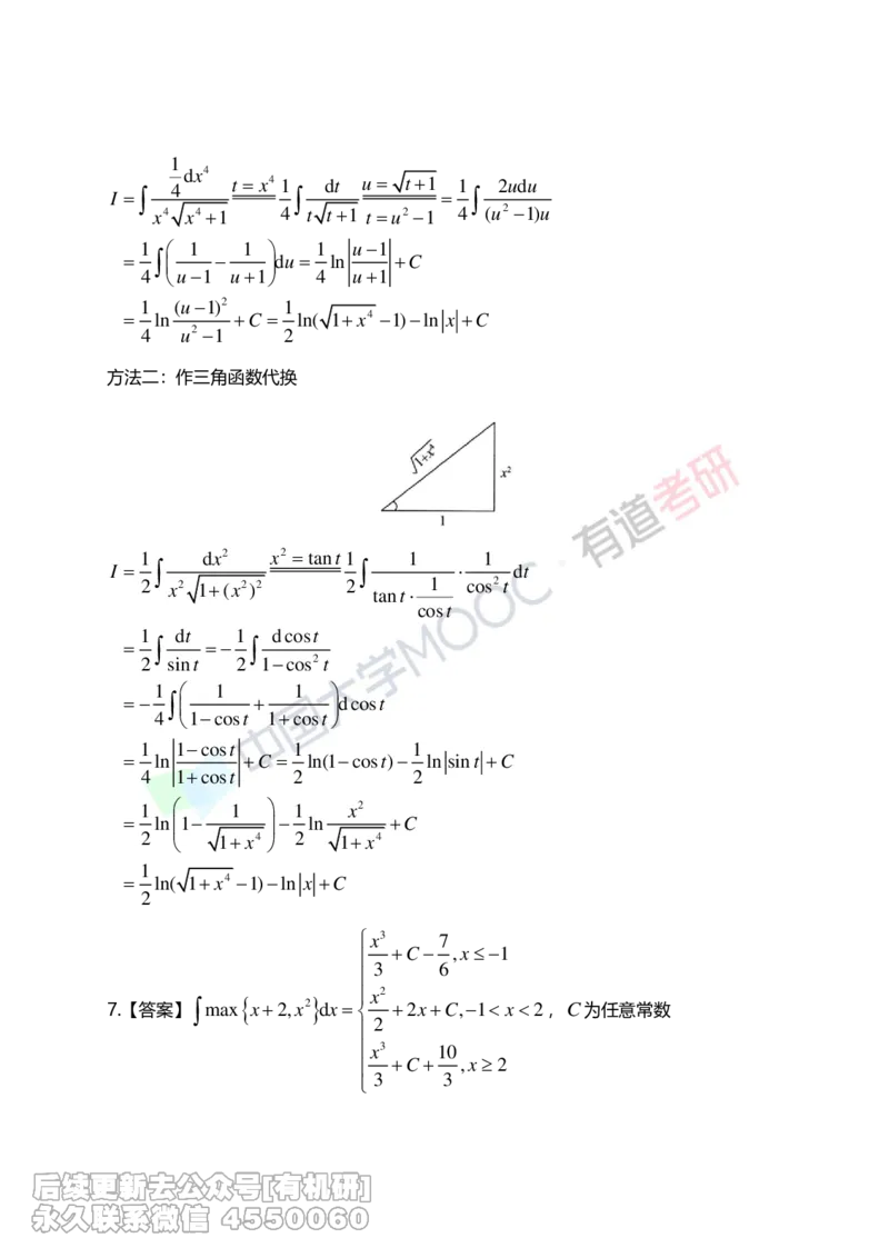 (265)--第三章习题册答案解析_01.2026考研数学有道武忠祥刘金峰全程班_01.2026考研数学武忠祥刘金峰全程班_00.书籍和讲义_{2}--资料