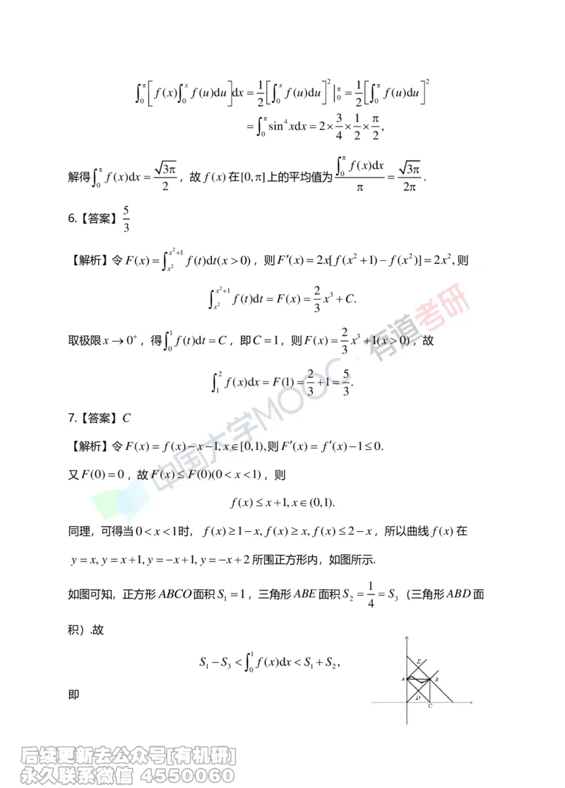 (265)--第三章习题册答案解析_01.2026考研数学有道武忠祥刘金峰全程班_01.2026考研数学武忠祥刘金峰全程班_00.书籍和讲义_{2}--资料