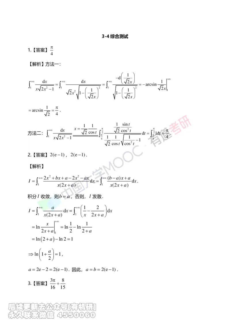 (265)--第三章习题册答案解析_01.2026考研数学有道武忠祥刘金峰全程班_01.2026考研数学武忠祥刘金峰全程班_00.书籍和讲义_{2}--资料