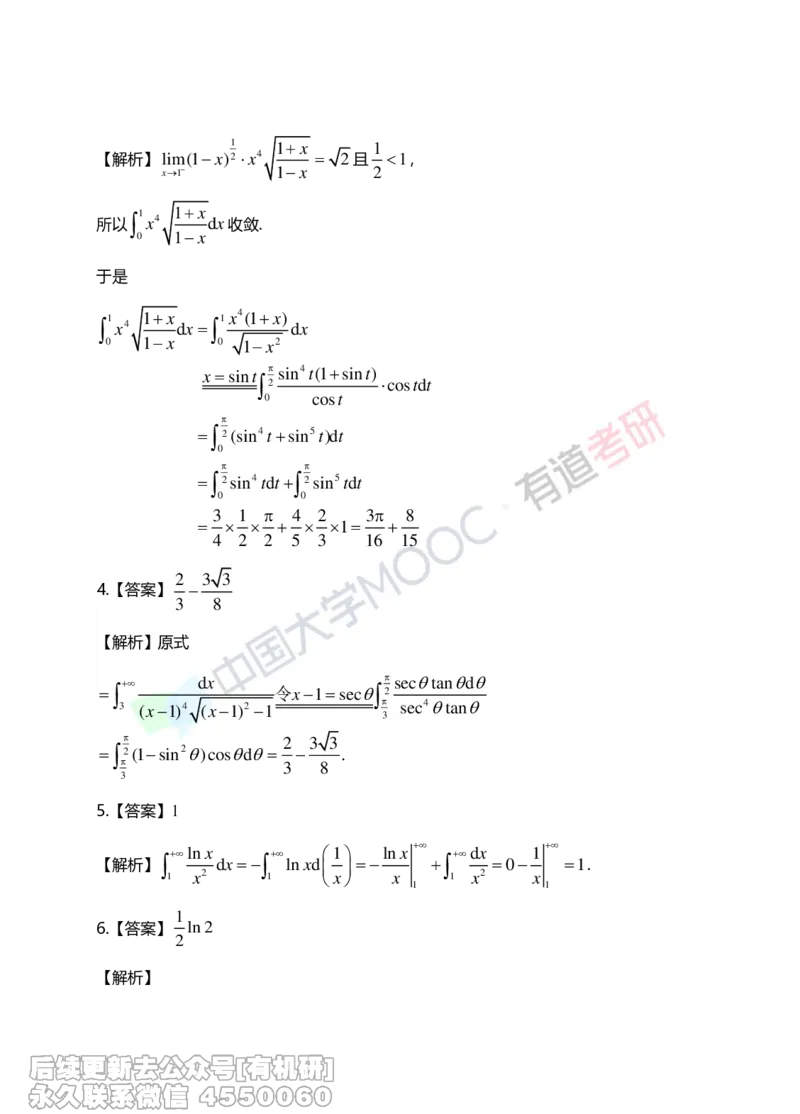 (265)--第三章习题册答案解析_01.2026考研数学有道武忠祥刘金峰全程班_01.2026考研数学武忠祥刘金峰全程班_00.书籍和讲义_{2}--资料