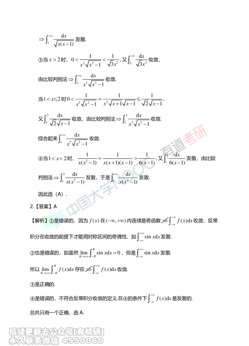 (265)--第三章习题册答案解析_01.2026考研数学有道武忠祥刘金峰全程班_01.2026考研数学武忠祥刘金峰全程班_00.书籍和讲义_{2}--资料