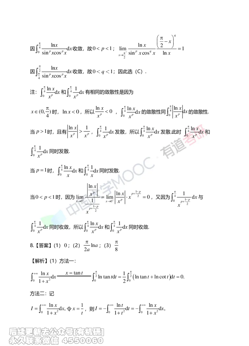 (265)--第三章习题册答案解析_01.2026考研数学有道武忠祥刘金峰全程班_01.2026考研数学武忠祥刘金峰全程班_00.书籍和讲义_{2}--资料