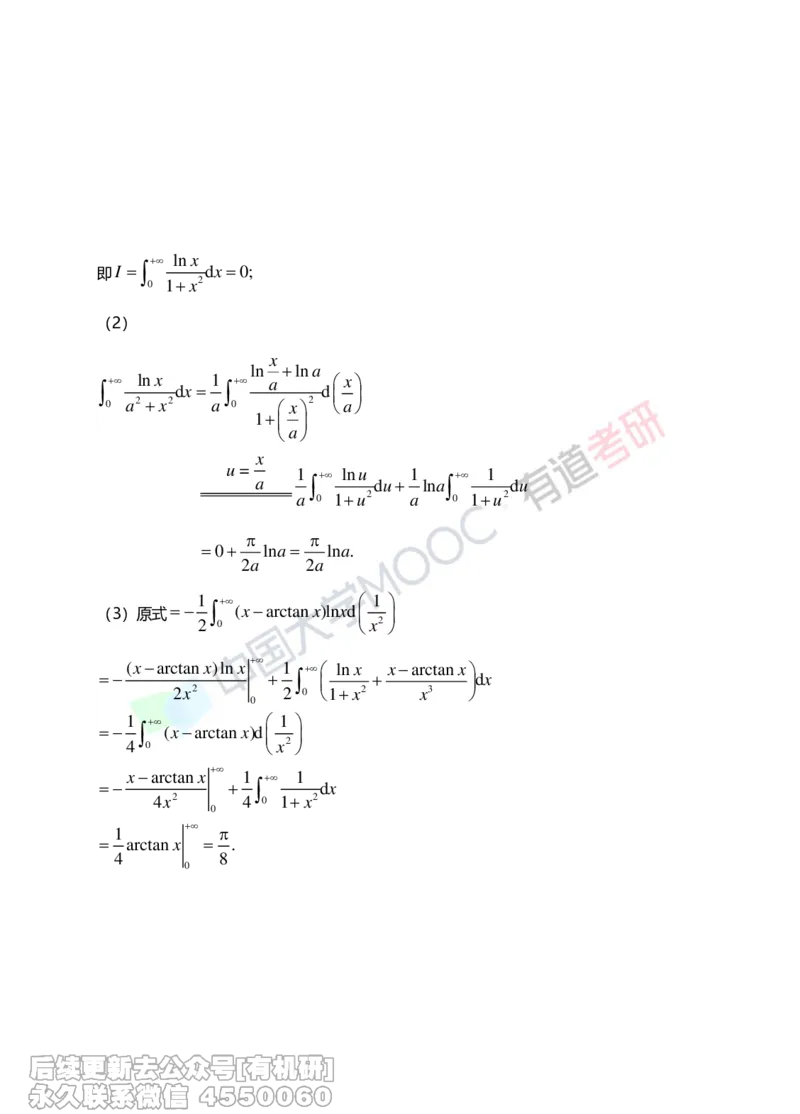 (265)--第三章习题册答案解析_01.2026考研数学有道武忠祥刘金峰全程班_01.2026考研数学武忠祥刘金峰全程班_00.书籍和讲义_{2}--资料