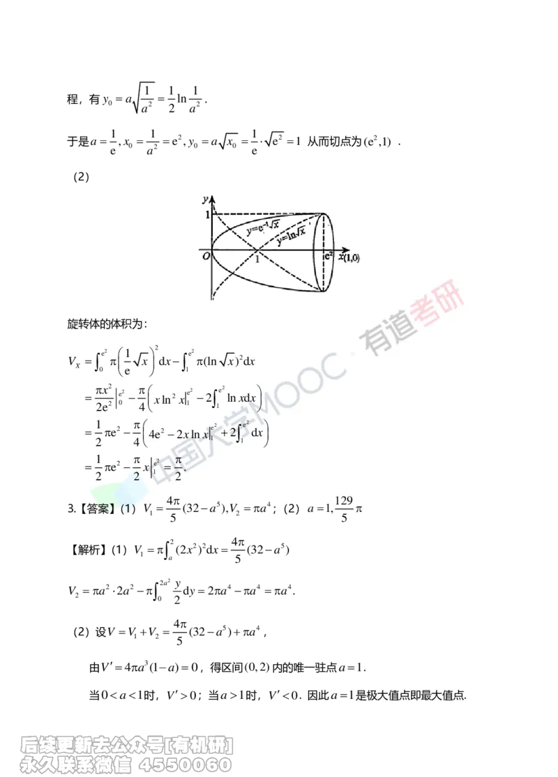 (265)--第三章习题册答案解析_01.2026考研数学有道武忠祥刘金峰全程班_01.2026考研数学武忠祥刘金峰全程班_00.书籍和讲义_{2}--资料