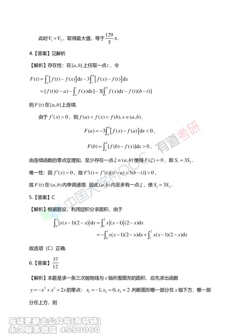 (265)--第三章习题册答案解析_01.2026考研数学有道武忠祥刘金峰全程班_01.2026考研数学武忠祥刘金峰全程班_00.书籍和讲义_{2}--资料