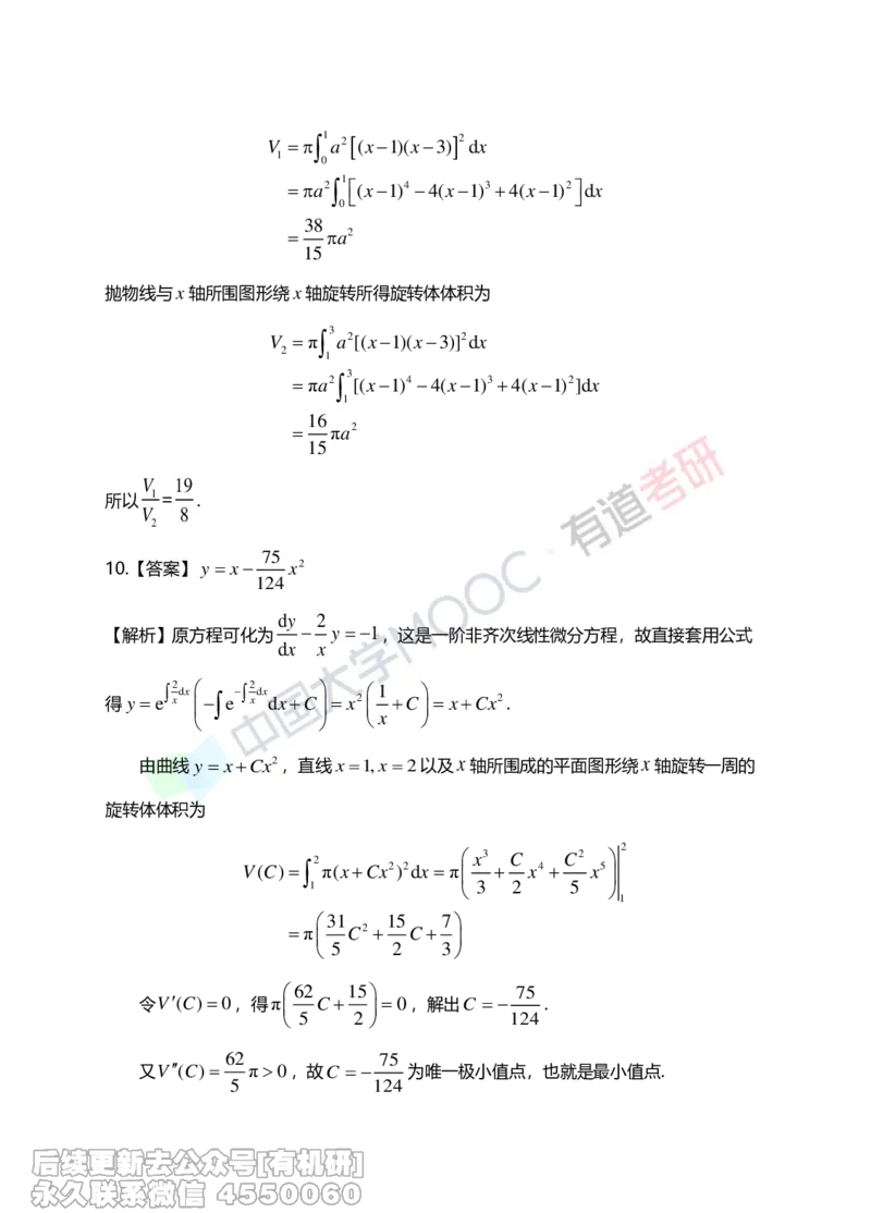 (265)--第三章习题册答案解析_01.2026考研数学有道武忠祥刘金峰全程班_01.2026考研数学武忠祥刘金峰全程班_00.书籍和讲义_{2}--资料