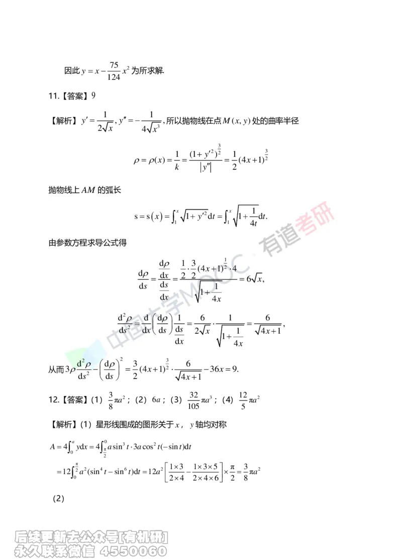 (265)--第三章习题册答案解析_01.2026考研数学有道武忠祥刘金峰全程班_01.2026考研数学武忠祥刘金峰全程班_00.书籍和讲义_{2}--资料