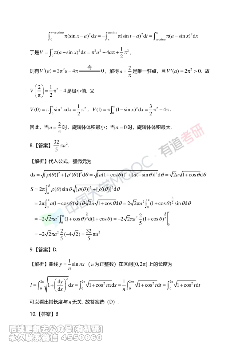 (265)--第三章习题册答案解析_01.2026考研数学有道武忠祥刘金峰全程班_01.2026考研数学武忠祥刘金峰全程班_00.书籍和讲义_{2}--资料