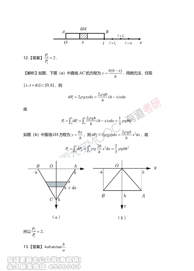 (265)--第三章习题册答案解析_01.2026考研数学有道武忠祥刘金峰全程班_01.2026考研数学武忠祥刘金峰全程班_00.书籍和讲义_{2}--资料