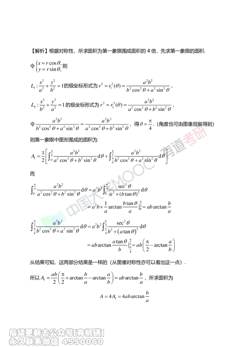 (265)--第三章习题册答案解析_01.2026考研数学有道武忠祥刘金峰全程班_01.2026考研数学武忠祥刘金峰全程班_00.书籍和讲义_{2}--资料