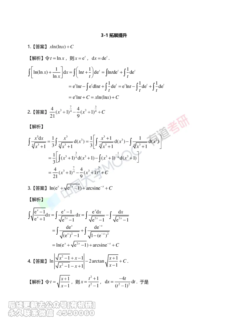 (265)--第三章习题册答案解析_01.2026考研数学有道武忠祥刘金峰全程班_01.2026考研数学武忠祥刘金峰全程班_00.书籍和讲义_{2}--资料