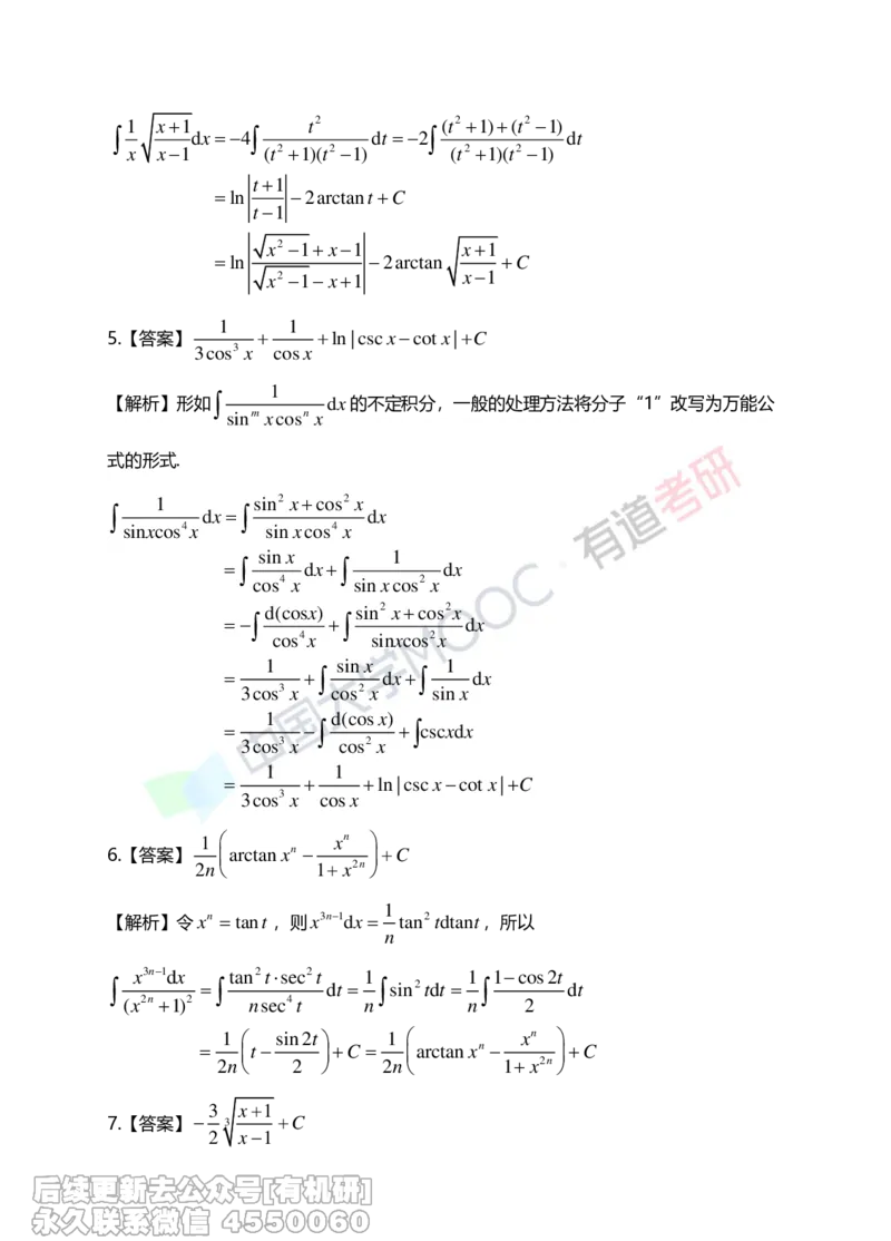 (265)--第三章习题册答案解析_01.2026考研数学有道武忠祥刘金峰全程班_01.2026考研数学武忠祥刘金峰全程班_00.书籍和讲义_{2}--资料