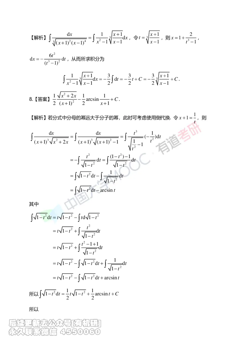 (265)--第三章习题册答案解析_01.2026考研数学有道武忠祥刘金峰全程班_01.2026考研数学武忠祥刘金峰全程班_00.书籍和讲义_{2}--资料
