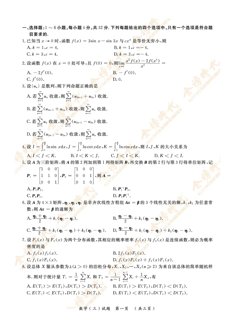 2011年真题（数学三）_07.2026考研数学李永乐全程班_01.2026考研数学金榜李永乐_09.李永乐&times;薛威26考研数学保命班_00.配课讲义_数三真题（考试答题卡A3尺寸）
