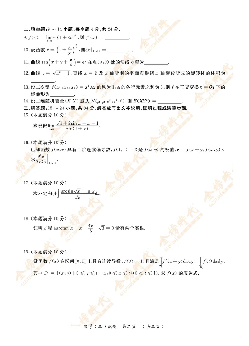 2011年真题（数学三）_07.2026考研数学李永乐全程班_01.2026考研数学金榜李永乐_09.李永乐&times;薛威26考研数学保命班_00.配课讲义_数三真题（考试答题卡A3尺寸）