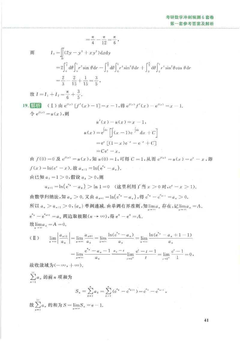 26李林《六套卷》数一「解析」_00.扫描内部讲义汇总（含书籍扫描版增值讲义）_26李林《6套卷》_数一