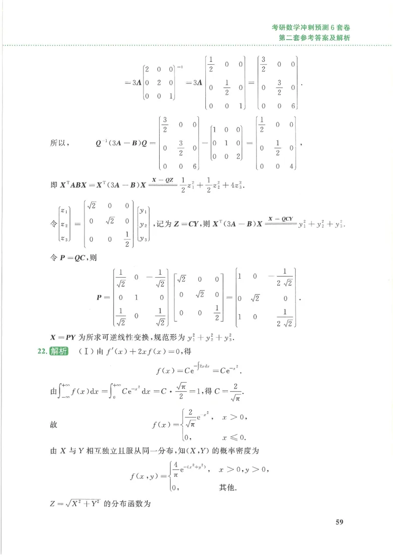 26李林《六套卷》数一「解析」_00.扫描内部讲义汇总（含书籍扫描版增值讲义）_26李林《6套卷》_数一