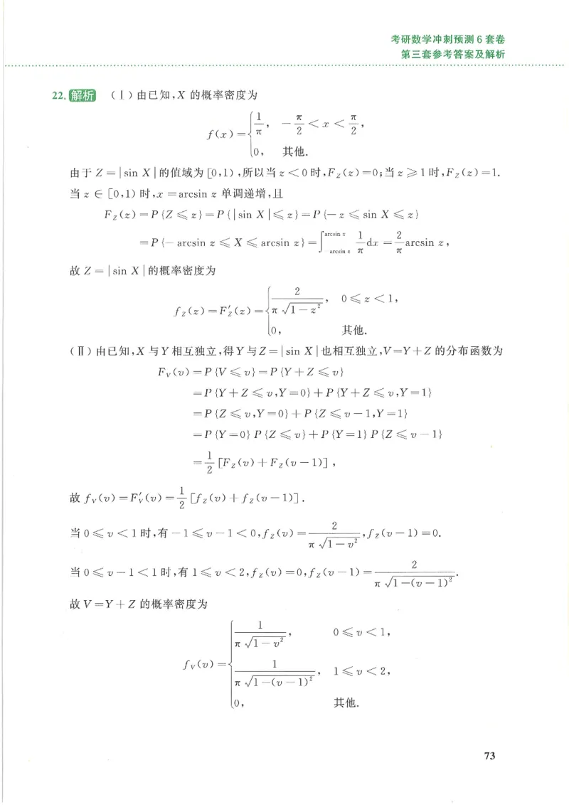 26李林《六套卷》数一「解析」_00.扫描内部讲义汇总（含书籍扫描版增值讲义）_26李林《6套卷》_数一
