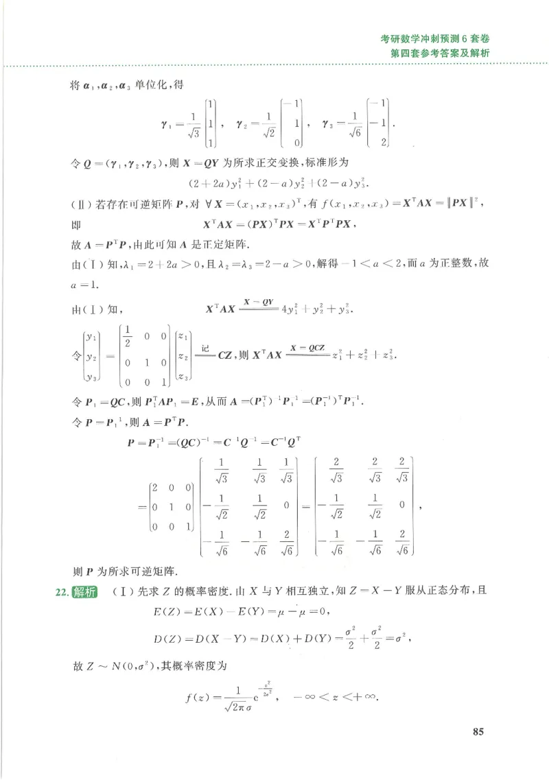 26李林《六套卷》数一「解析」_00.扫描内部讲义汇总（含书籍扫描版增值讲义）_26李林《6套卷》_数一