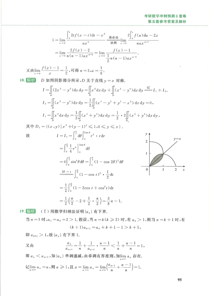 26李林《六套卷》数一「解析」_00.扫描内部讲义汇总（含书籍扫描版增值讲义）_26李林《6套卷》_数一