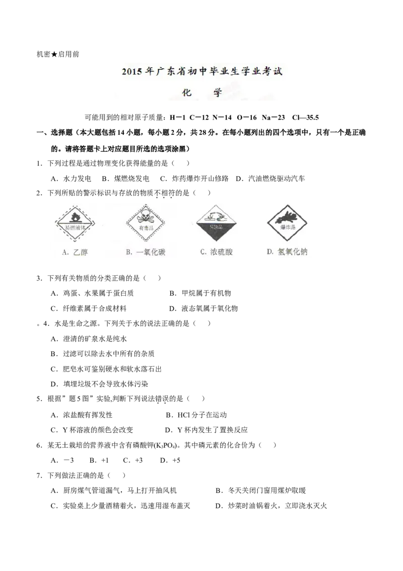 2015年广东省中考化学真题（空白卷）_❤广东中考真题备考2026_5.广东中考化学2008-2025