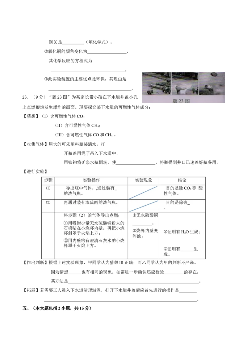 2015年广东省中考化学真题（空白卷）_❤广东中考真题备考2026_5.广东中考化学2008-2025