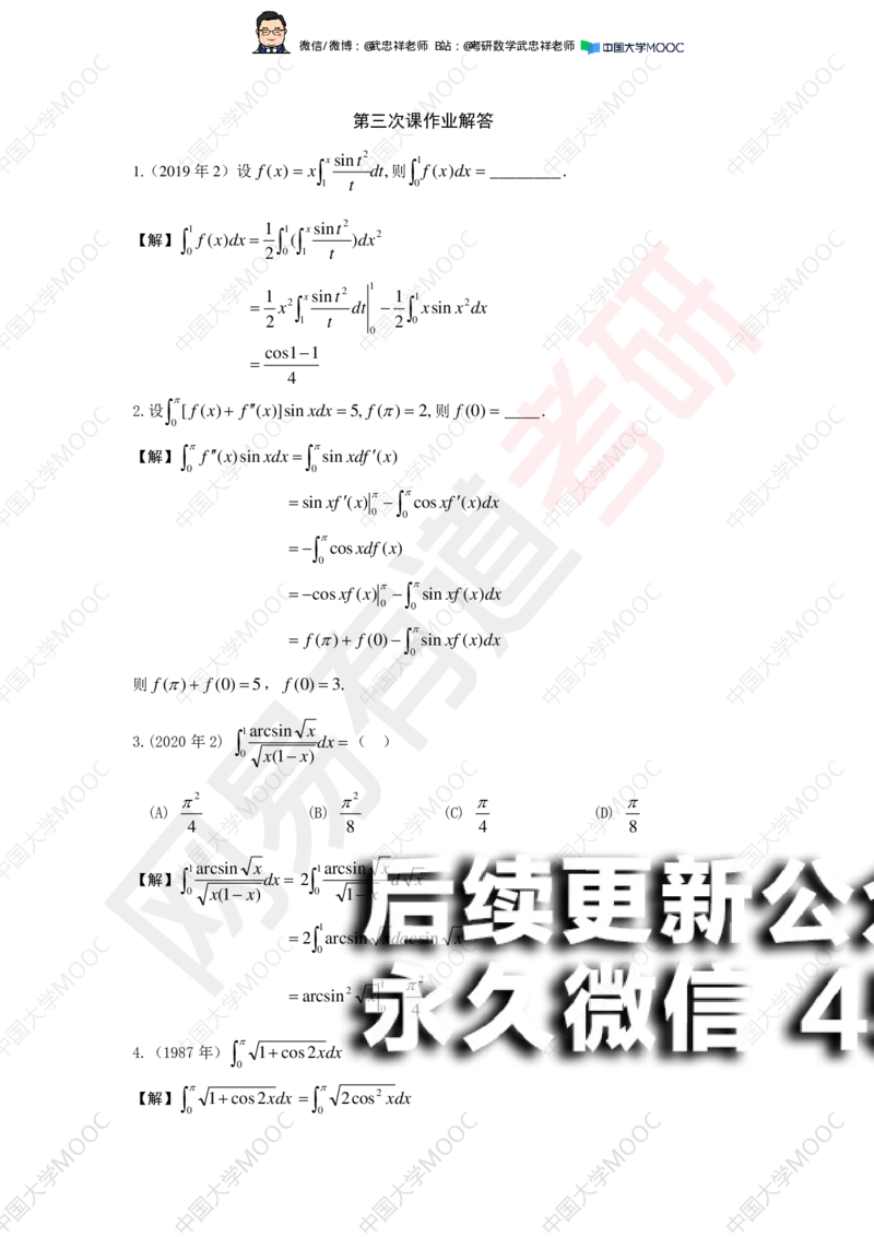 (200)--第3次课后作业解答_01.2026考研数学有道武忠祥刘金峰全程班_01.2026考研数学武忠祥刘金峰全程班_00.书籍和讲义_{2}--资料