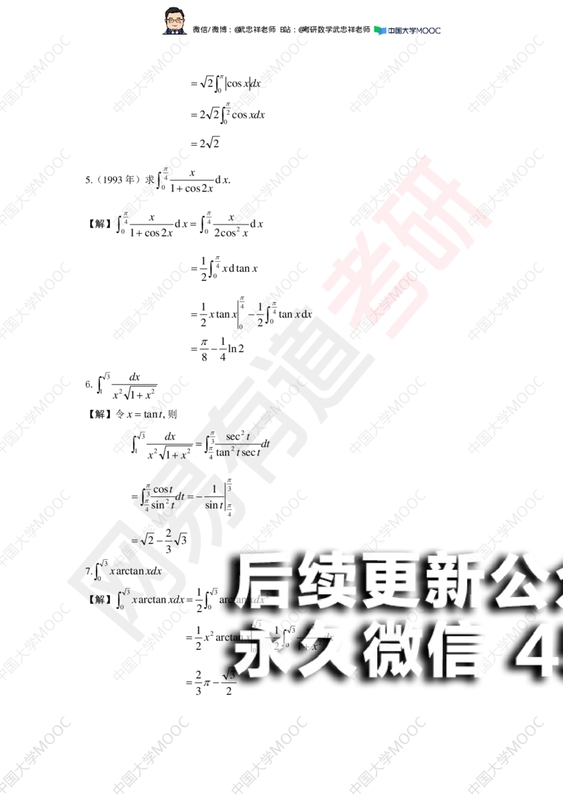 (200)--第3次课后作业解答_01.2026考研数学有道武忠祥刘金峰全程班_01.2026考研数学武忠祥刘金峰全程班_00.书籍和讲义_{2}--资料
