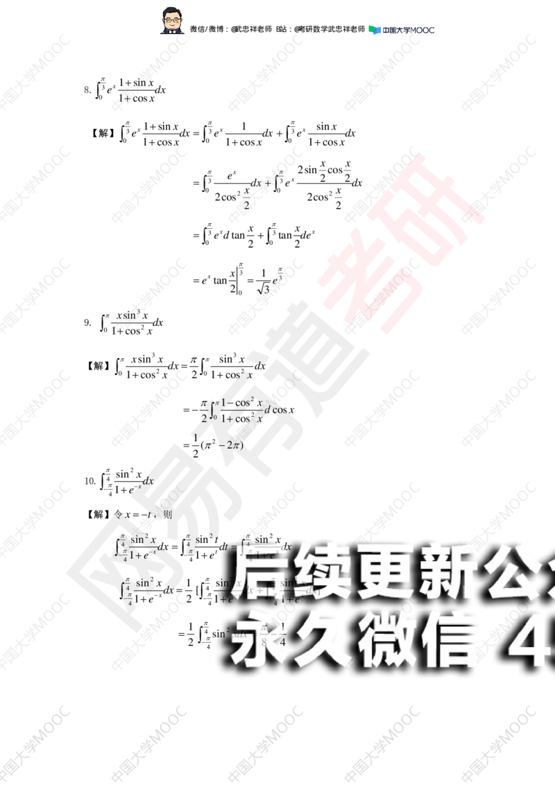 (200)--第3次课后作业解答_01.2026考研数学有道武忠祥刘金峰全程班_01.2026考研数学武忠祥刘金峰全程班_00.书籍和讲义_{2}--资料