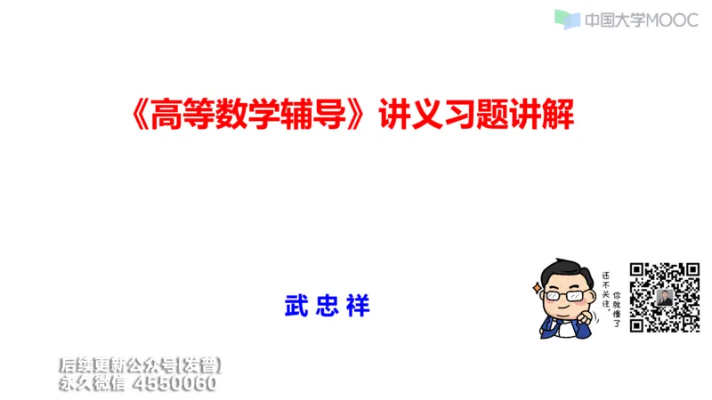 (205)--第一章：函数极限连续_已解密_01.2026考研数学有道武忠祥刘金峰全程班_01.2026考研数学武忠祥刘金峰全程班_00.书籍和讲义_{3}--全部课件