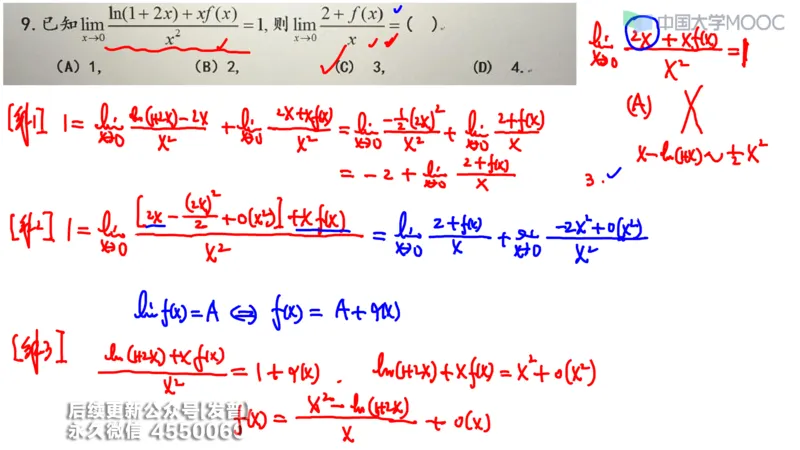 (205)--第一章：函数极限连续_已解密_01.2026考研数学有道武忠祥刘金峰全程班_01.2026考研数学武忠祥刘金峰全程班_00.书籍和讲义_{3}--全部课件