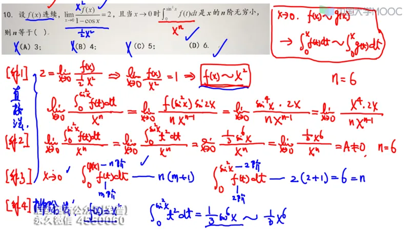 (205)--第一章：函数极限连续_已解密_01.2026考研数学有道武忠祥刘金峰全程班_01.2026考研数学武忠祥刘金峰全程班_00.书籍和讲义_{3}--全部课件