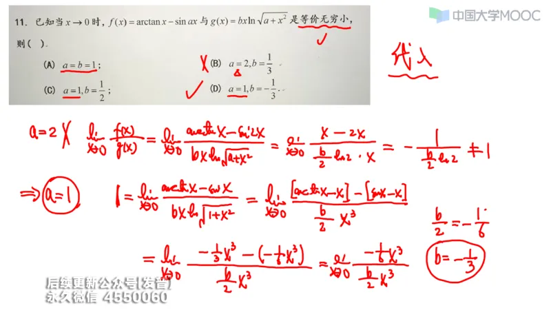 (205)--第一章：函数极限连续_已解密_01.2026考研数学有道武忠祥刘金峰全程班_01.2026考研数学武忠祥刘金峰全程班_00.书籍和讲义_{3}--全部课件
