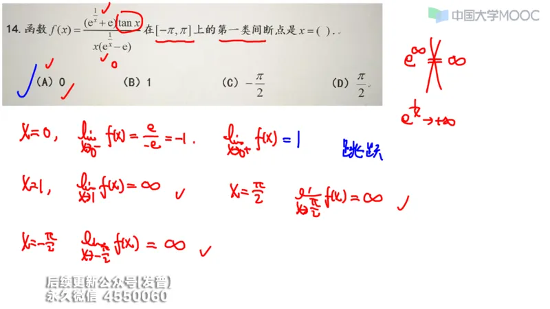 (205)--第一章：函数极限连续_已解密_01.2026考研数学有道武忠祥刘金峰全程班_01.2026考研数学武忠祥刘金峰全程班_00.书籍和讲义_{3}--全部课件