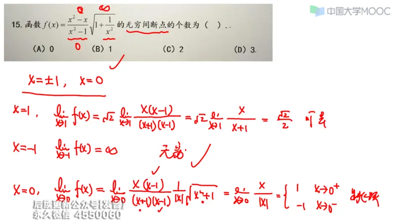 (205)--第一章：函数极限连续_已解密_01.2026考研数学有道武忠祥刘金峰全程班_01.2026考研数学武忠祥刘金峰全程班_00.书籍和讲义_{3}--全部课件