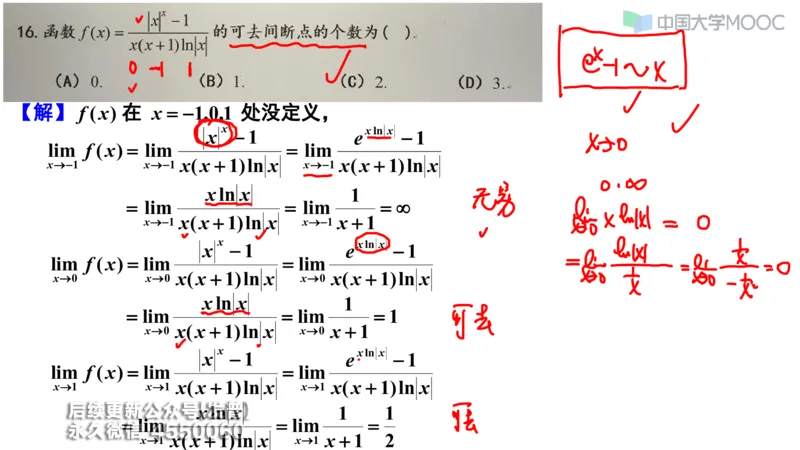 (205)--第一章：函数极限连续_已解密_01.2026考研数学有道武忠祥刘金峰全程班_01.2026考研数学武忠祥刘金峰全程班_00.书籍和讲义_{3}--全部课件