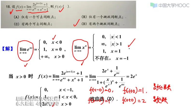 (205)--第一章：函数极限连续_已解密_01.2026考研数学有道武忠祥刘金峰全程班_01.2026考研数学武忠祥刘金峰全程班_00.书籍和讲义_{3}--全部课件