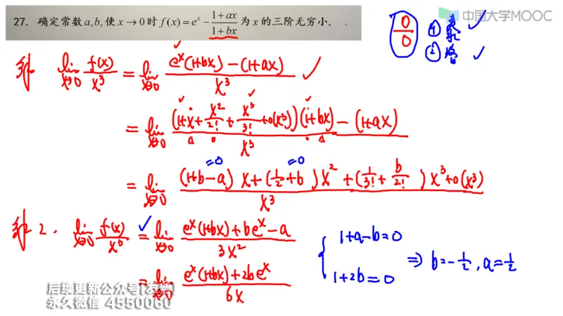 (205)--第一章：函数极限连续_已解密_01.2026考研数学有道武忠祥刘金峰全程班_01.2026考研数学武忠祥刘金峰全程班_00.书籍和讲义_{3}--全部课件