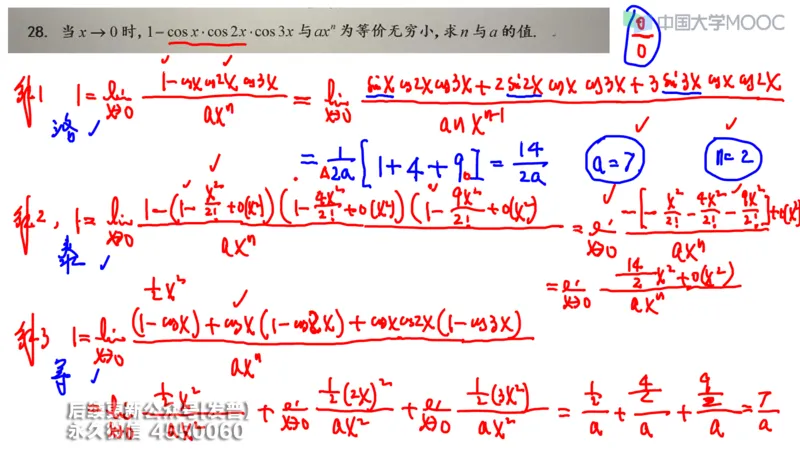 (205)--第一章：函数极限连续_已解密_01.2026考研数学有道武忠祥刘金峰全程班_01.2026考研数学武忠祥刘金峰全程班_00.书籍和讲义_{3}--全部课件