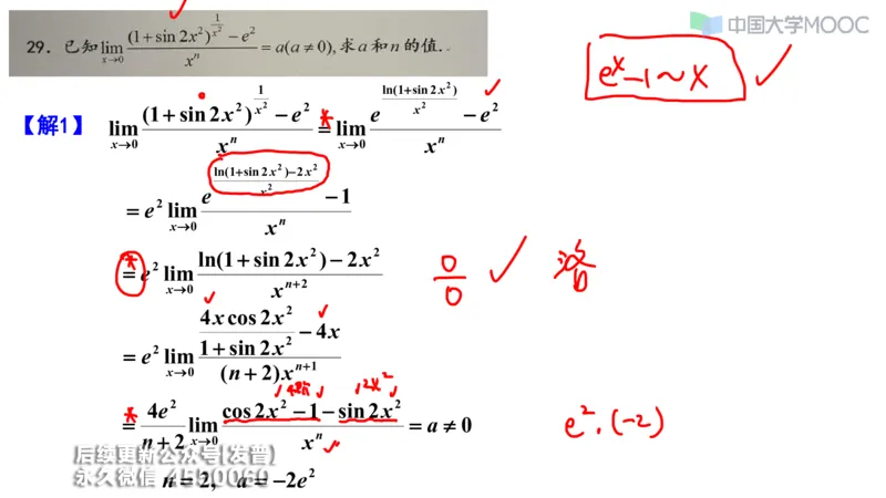 (205)--第一章：函数极限连续_已解密_01.2026考研数学有道武忠祥刘金峰全程班_01.2026考研数学武忠祥刘金峰全程班_00.书籍和讲义_{3}--全部课件