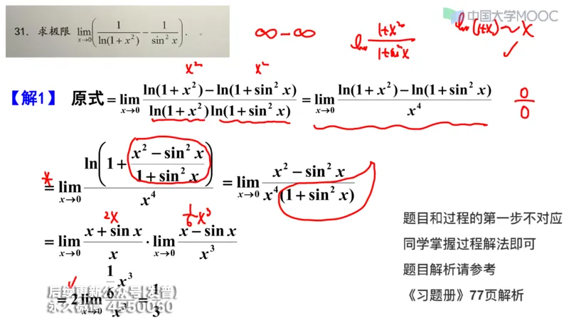 (205)--第一章：函数极限连续_已解密_01.2026考研数学有道武忠祥刘金峰全程班_01.2026考研数学武忠祥刘金峰全程班_00.书籍和讲义_{3}--全部课件