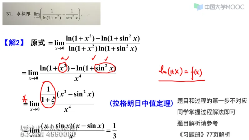 (205)--第一章：函数极限连续_已解密_01.2026考研数学有道武忠祥刘金峰全程班_01.2026考研数学武忠祥刘金峰全程班_00.书籍和讲义_{3}--全部课件