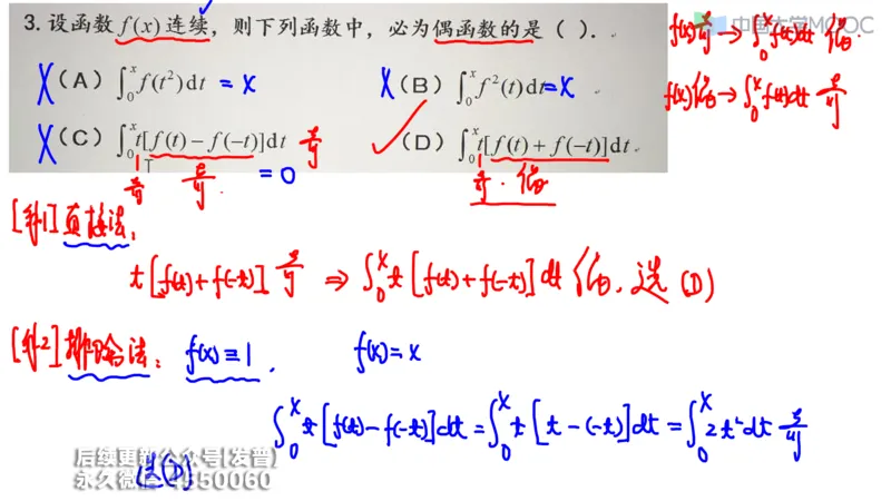 (205)--第一章：函数极限连续_已解密_01.2026考研数学有道武忠祥刘金峰全程班_01.2026考研数学武忠祥刘金峰全程班_00.书籍和讲义_{3}--全部课件