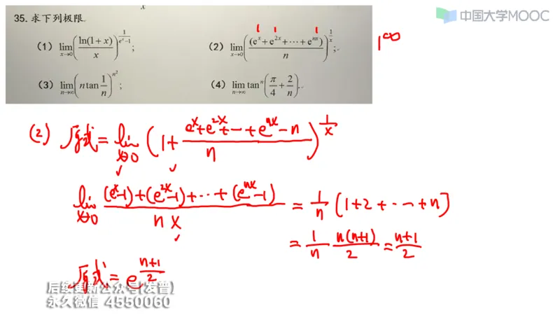 (205)--第一章：函数极限连续_已解密_01.2026考研数学有道武忠祥刘金峰全程班_01.2026考研数学武忠祥刘金峰全程班_00.书籍和讲义_{3}--全部课件