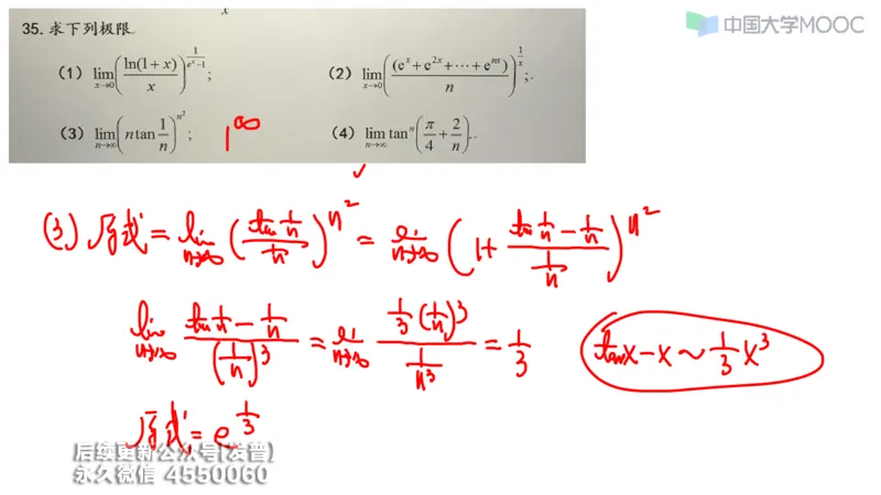 (205)--第一章：函数极限连续_已解密_01.2026考研数学有道武忠祥刘金峰全程班_01.2026考研数学武忠祥刘金峰全程班_00.书籍和讲义_{3}--全部课件