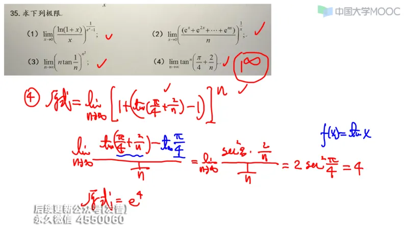 (205)--第一章：函数极限连续_已解密_01.2026考研数学有道武忠祥刘金峰全程班_01.2026考研数学武忠祥刘金峰全程班_00.书籍和讲义_{3}--全部课件