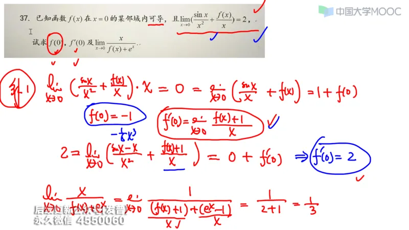 (205)--第一章：函数极限连续_已解密_01.2026考研数学有道武忠祥刘金峰全程班_01.2026考研数学武忠祥刘金峰全程班_00.书籍和讲义_{3}--全部课件