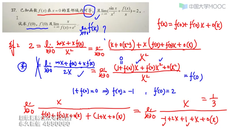 (205)--第一章：函数极限连续_已解密_01.2026考研数学有道武忠祥刘金峰全程班_01.2026考研数学武忠祥刘金峰全程班_00.书籍和讲义_{3}--全部课件