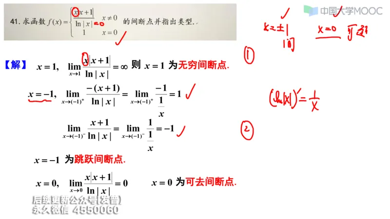 (205)--第一章：函数极限连续_已解密_01.2026考研数学有道武忠祥刘金峰全程班_01.2026考研数学武忠祥刘金峰全程班_00.书籍和讲义_{3}--全部课件