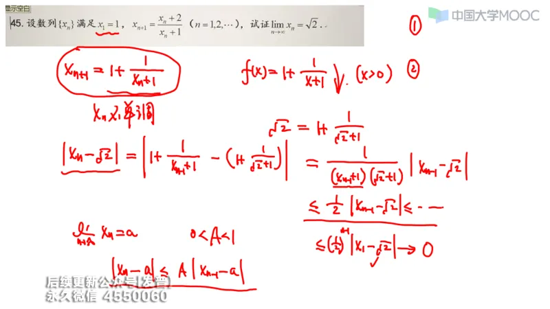 (205)--第一章：函数极限连续_已解密_01.2026考研数学有道武忠祥刘金峰全程班_01.2026考研数学武忠祥刘金峰全程班_00.书籍和讲义_{3}--全部课件
